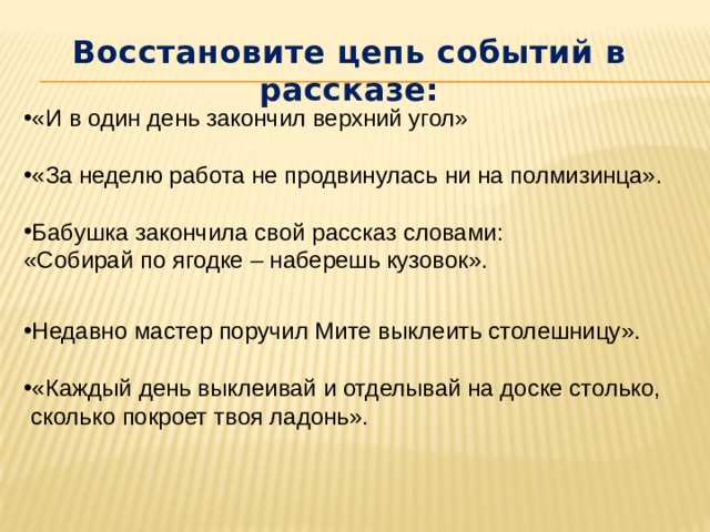 Восстановить план текста собирай по ягодке наберешь кузовок