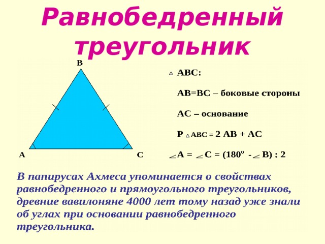 Площадь равнобедренного треугольника с боковой