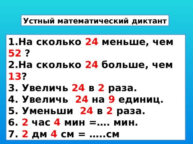 Во сколько раз 24 больше чем