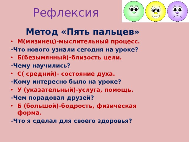 Метод 5 4 3 2 1