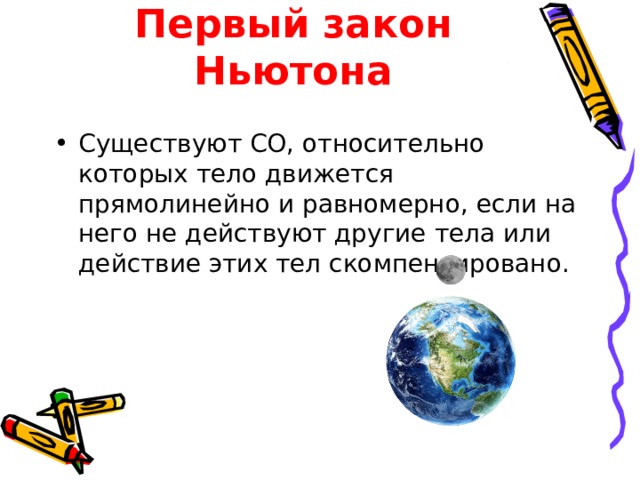 На столе и равномерно и прямолинейно движущемся поезде стоит легкоподвижный игрушечный автомобиль