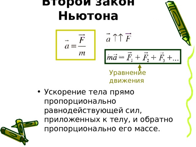 2 движение и силы