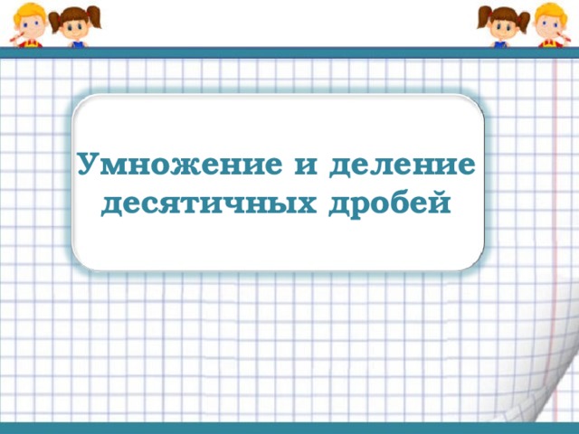 Все уроки, как люди, похожи и разны,  Если к ним приглядеться с различных сторон:  Ведь бывают уроки, как радостный праздник,  А бывают они, как мучительный сон.