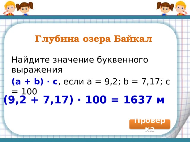 Повторяем определение Средним арифметическим нескольких чисел называют частное от деления _________ этих чисел на ___________ слагаемых.  суммы количество