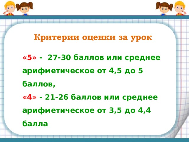 Эпишура Главная еда удивительной байкальской рыбки голомянки. Рачок эпишура, питающийся бактериями и планктонными водорослями, составляет до 90% массы зоопланктона Байкала. Размер тела взрослого рачка составляет всего 1,5 мм. При этом эти рачки в год фильтруют от 500 до 1000 кубических км и более воды, что в 10-15 раз превышает объем годового притока из всех рек, впадающих в Байкал. Кнопка «Назад» для перехода на слайд 20 «Математическое лото» Благодаря присутствию эпишуры вода озера Байкал остается такой чистой и прозрачной. Рачки съедают все, что попадает в байкальскую воду. В народе эпишуру называют 