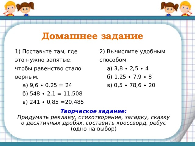 Критерии оценки за урок «5» - 27-30 баллов или среднее арифметическое от 4,5 до 5 баллов, «4» - 21-26 баллов или среднее арифметическое от 3,5 до 4,4 балла