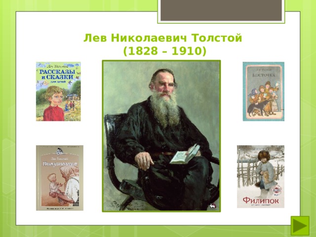 Каким ребенком был толстой. Лев Николаевич толстой 1828 1910. Лев Николаевич толстой портрет для детей. Портреты детских писателей Лев толстой.