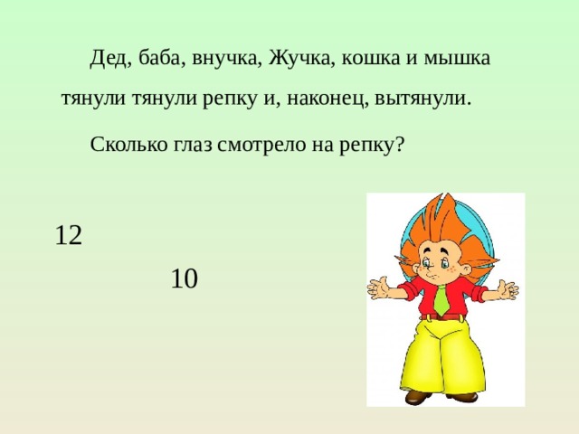 Сколько глаз увидели репку. Дед тянет репку. Загадка про дедушку. План сказки репка. Дед, баба, внучка, жучка, кошка и мышка тянули-тянули репку.