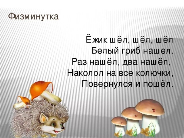 Презентация ежик для детей