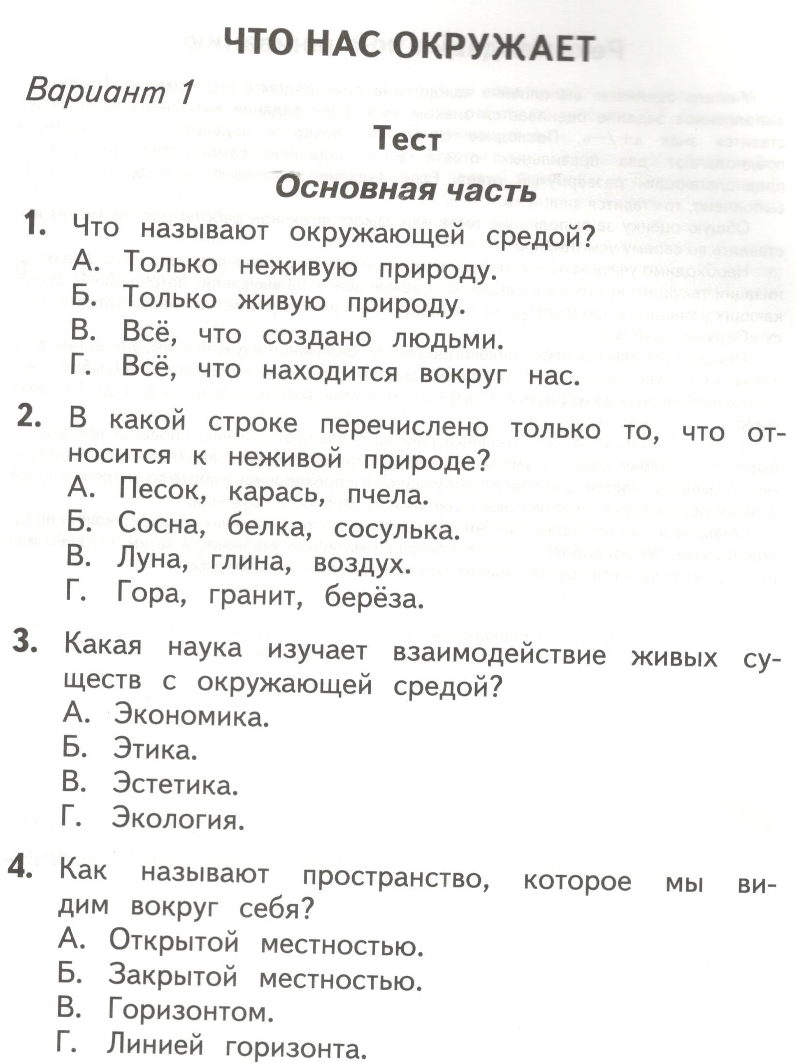 Контрольные и диагностические работы для 3 класса по окружающему миру по  программе 