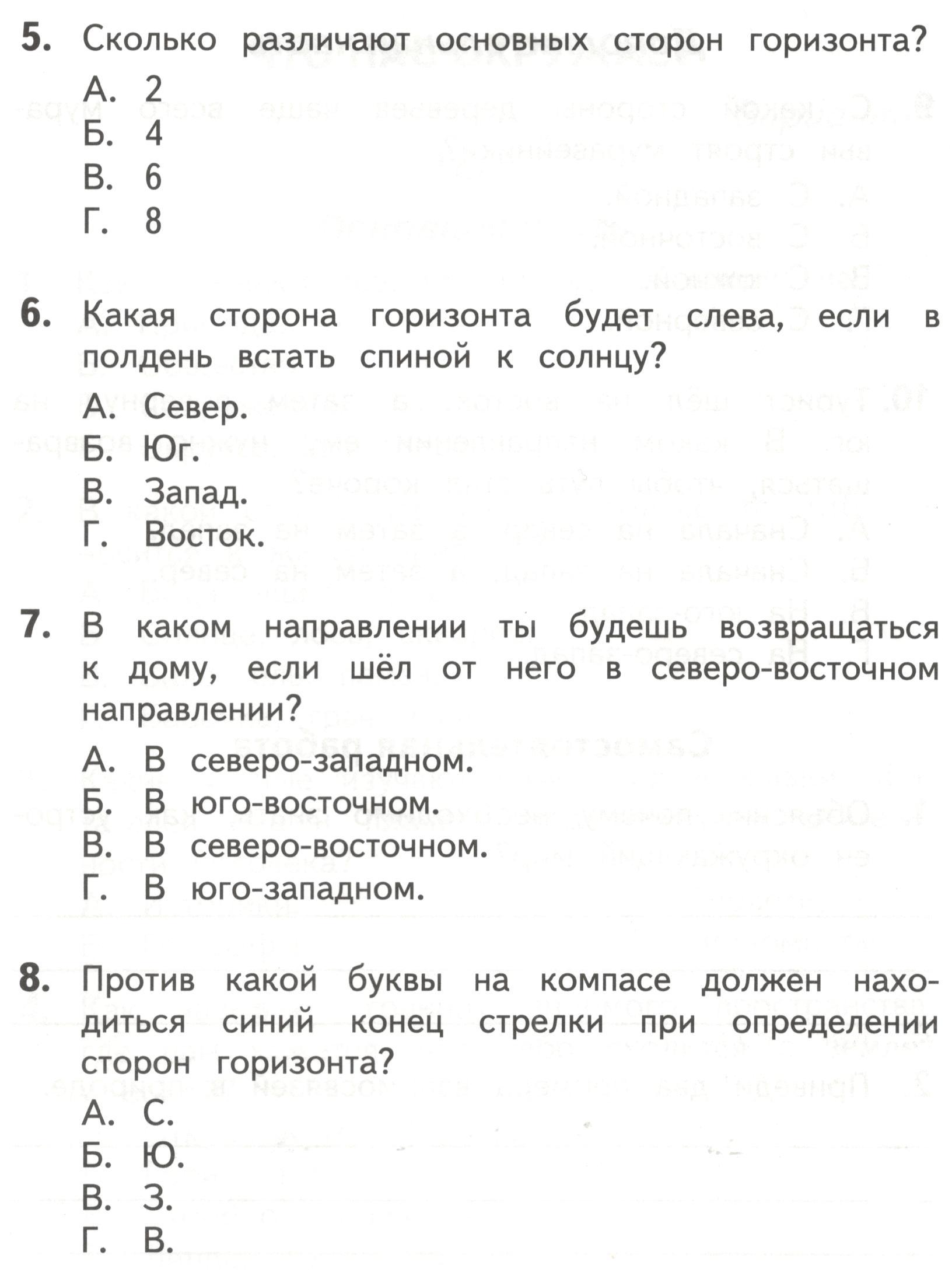 Контрольные и диагностические работы для 3 класса по окружающему миру по  программе 