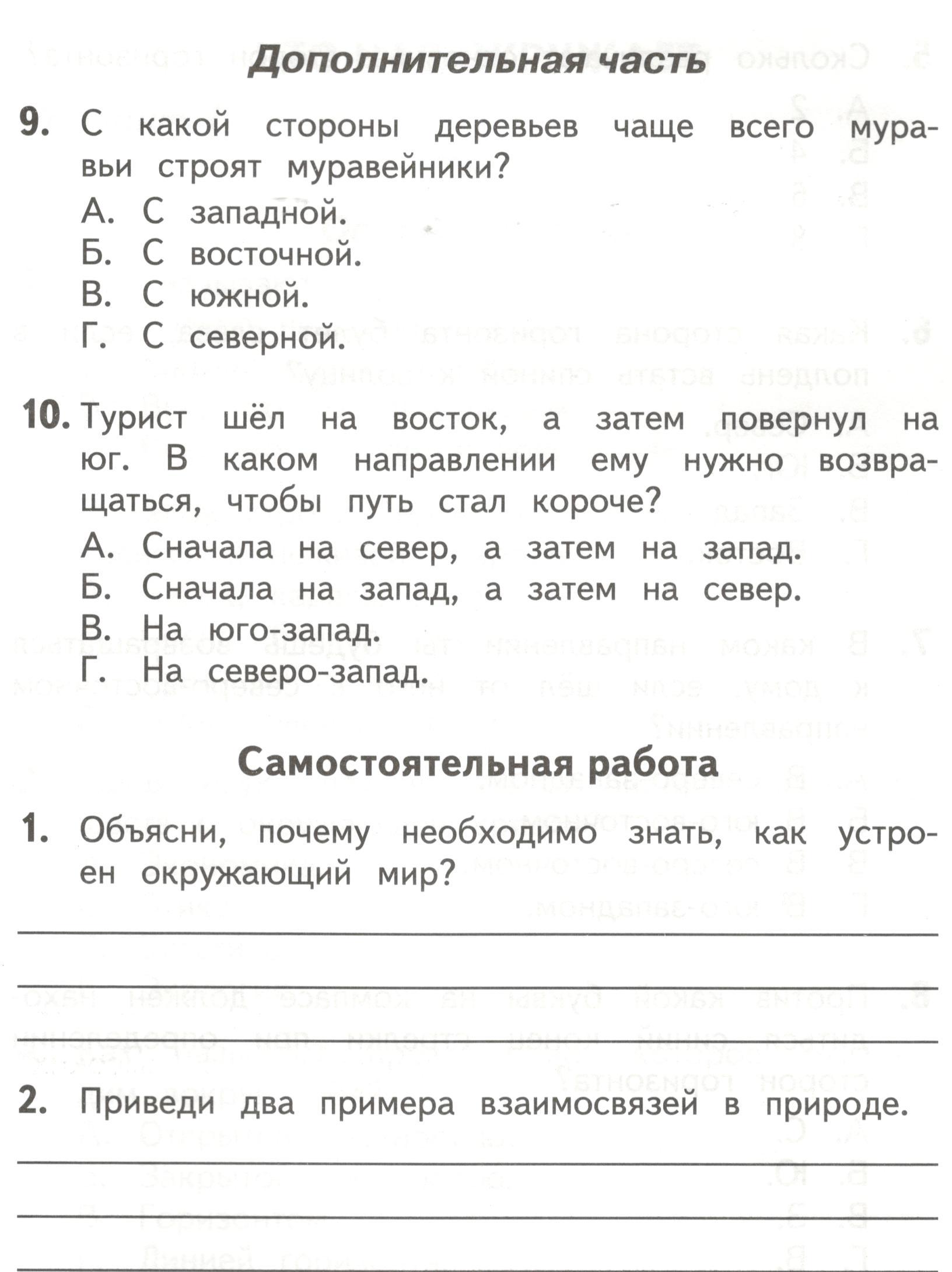 Контрольные и диагностические работы для 3 класса по окружающему миру по  программе 