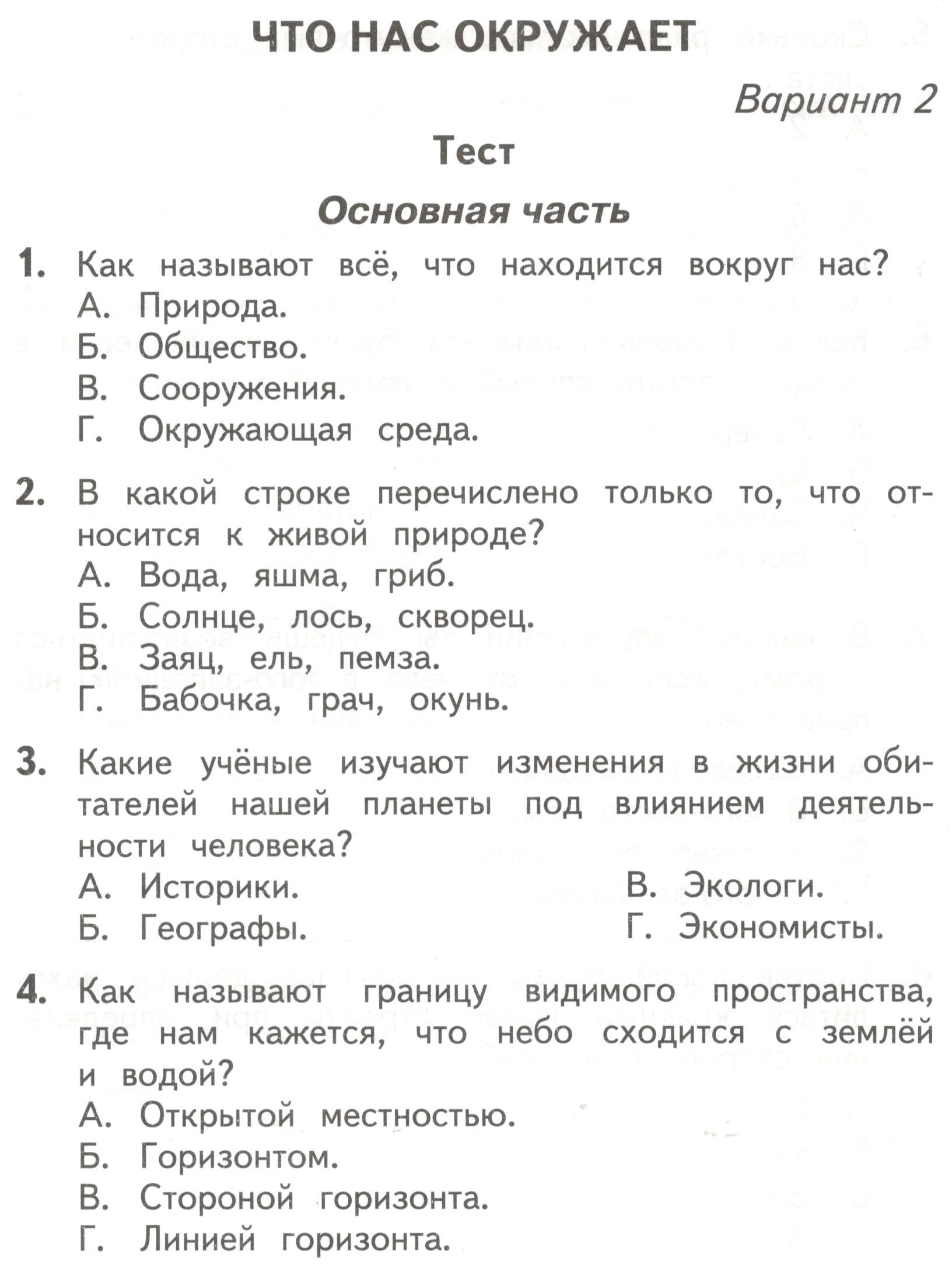 Контрольные и диагностические работы для 3 класса по окружающему миру по  программе 