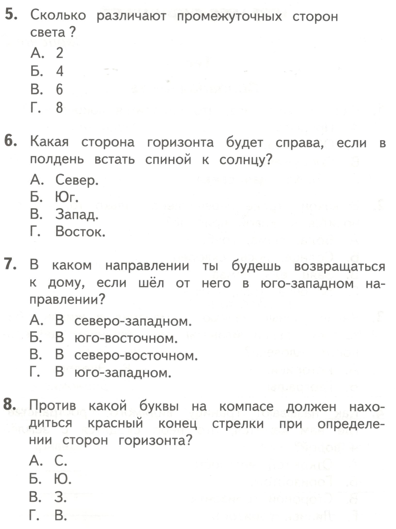 Контрольные и диагностические работы для 3 класса по окружающему миру по  программе 