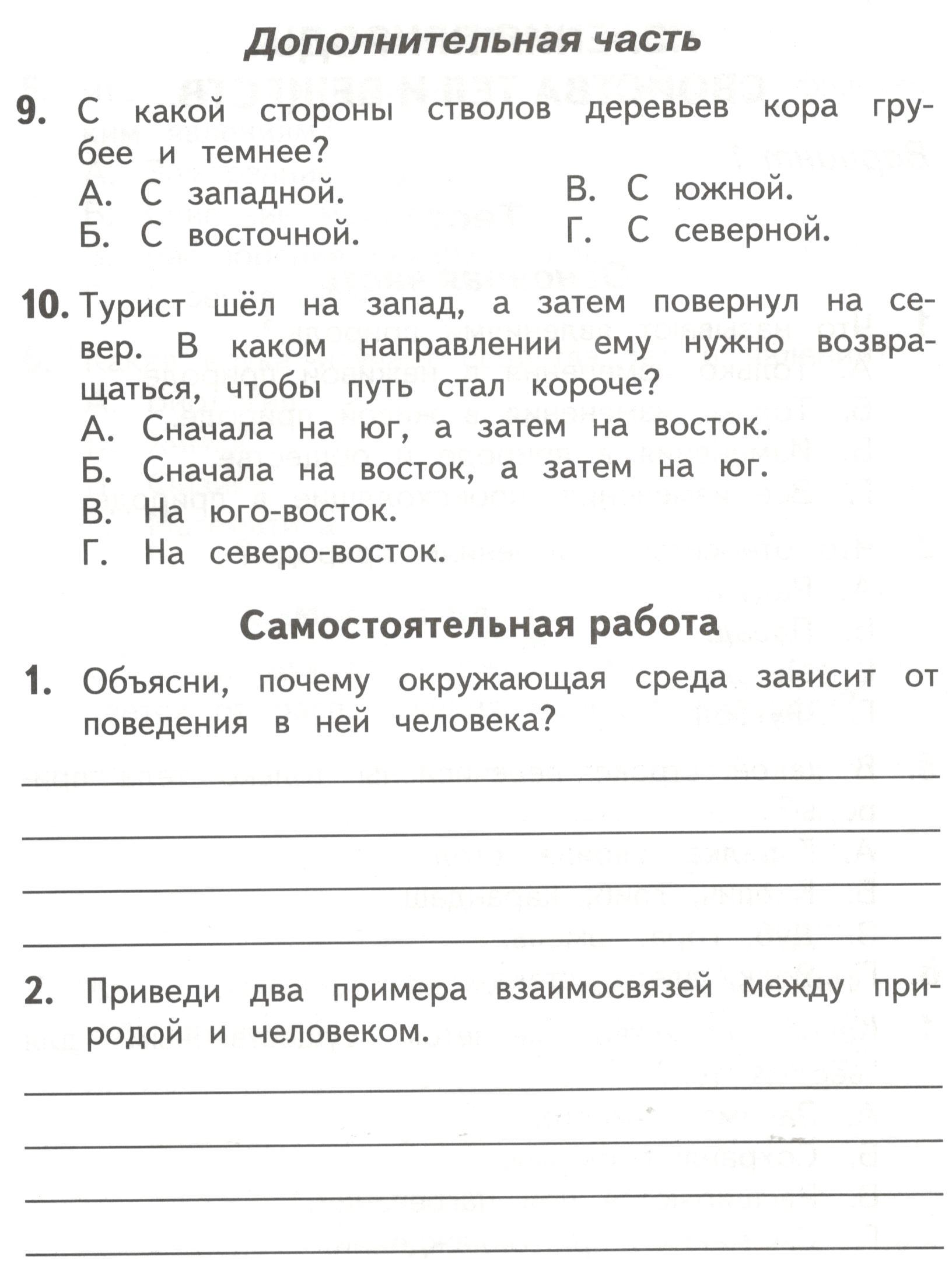 Контрольные и диагностические работы для 3 класса по окружающему миру по  программе 