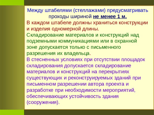 Функции ответственного за обслуживание стеллажного оборудования