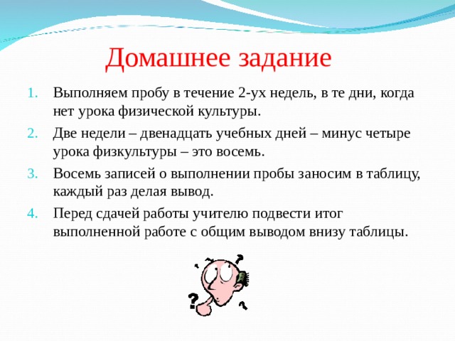 Домашнее задание