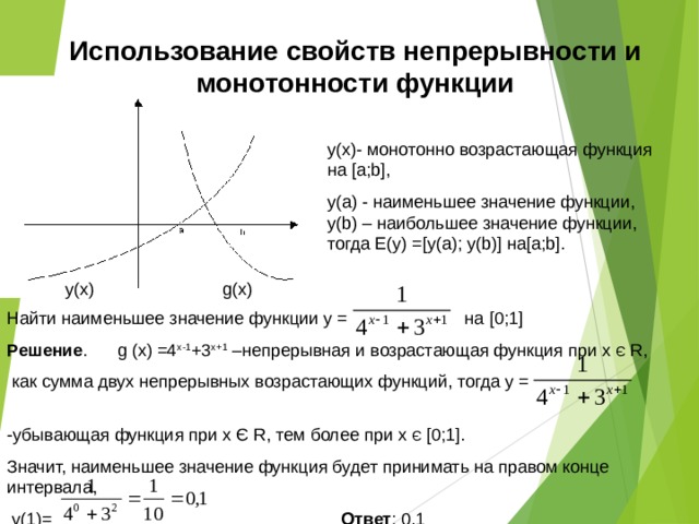 Монотонная функция