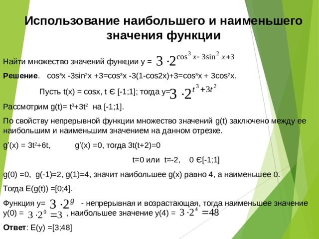 Найдите множество значений функции 1 2