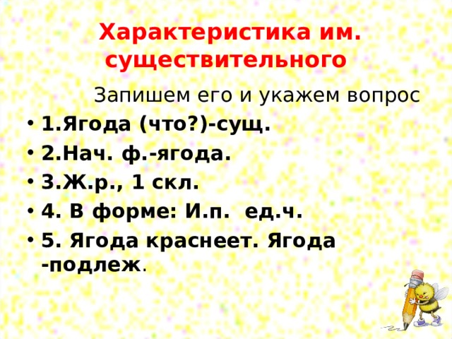 Морфологический разбор существительного 5 класс. Нач ф сущ. Имя существительное в морфологии для презентации. Нач ф и вопросы.