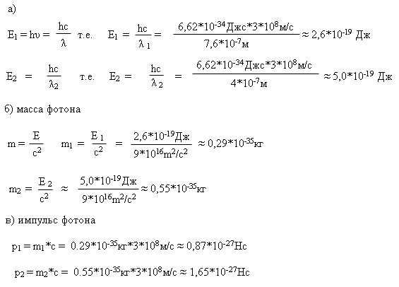 Определите энергию массу. HC В физике. HC формула. HC физика чему равно. Определить энергию массу и Импульс.