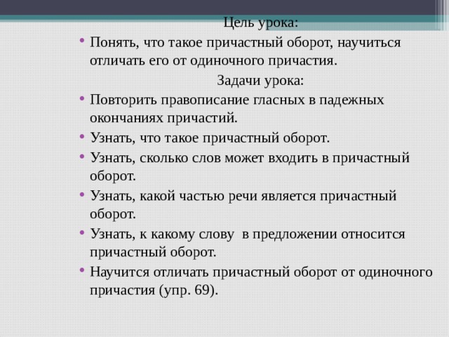 Понять оборот. Одиночное Причастие и причастный оборот. Вопросы на тему причастный оборот. Чем отличаются одиночные от причастных оборотов. Правописание гласных в окончаниях причастных оборотом.