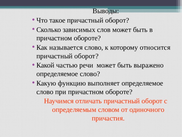 Презентация по русскому языку причастие 6 класс