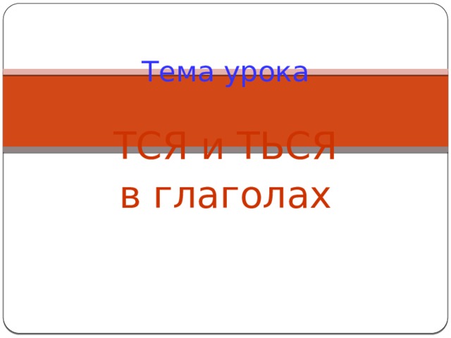 Глагол 5 класс презентация ладыженская