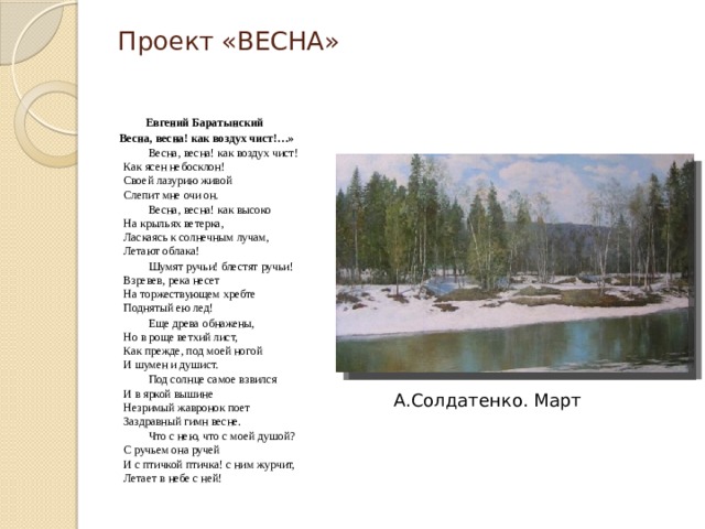 Баратынский как воздух чист. Стихотворение Баратынского Весна Весна. Стихотворение е Баратынского Весна Весна. Е Баратынский Весна Весна как воздух чист. Евгений Абрамович Баратынский стих Весна Весна.