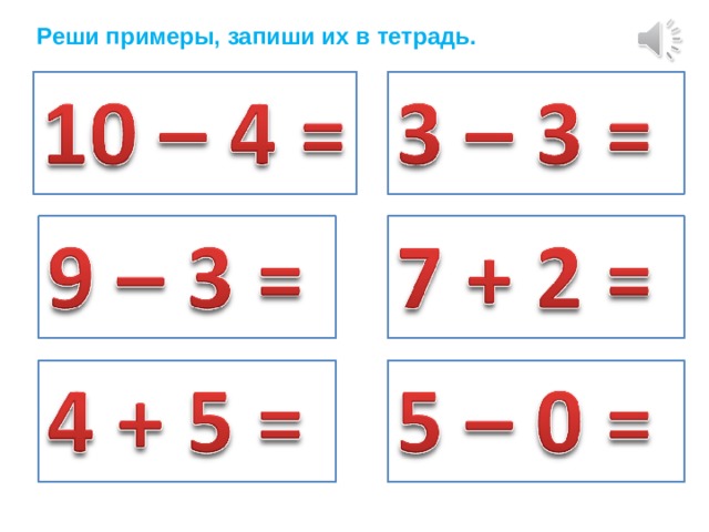 Математика 1 класс состав чисел в пределах 10 закрепление презентация