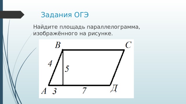 Параллелограмм 1х1 изображен найдите площадь