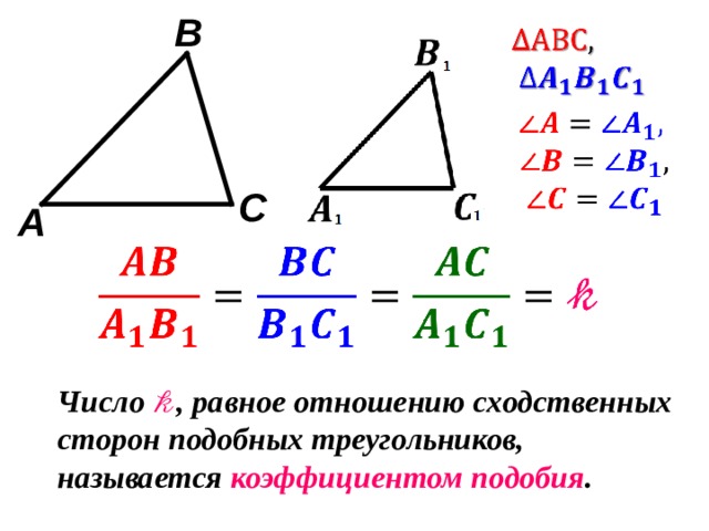 Коэффициент подобия сторон