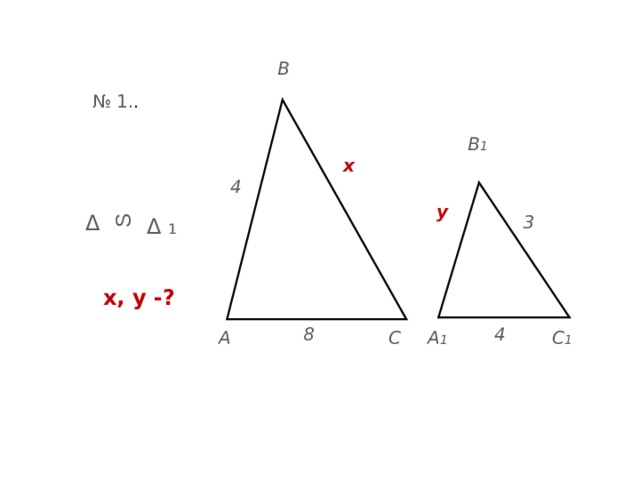 S B № 1. . B 1 x 4 y Δ 3 Δ  1 х, у -? 8 4 C 1 C А А 1 