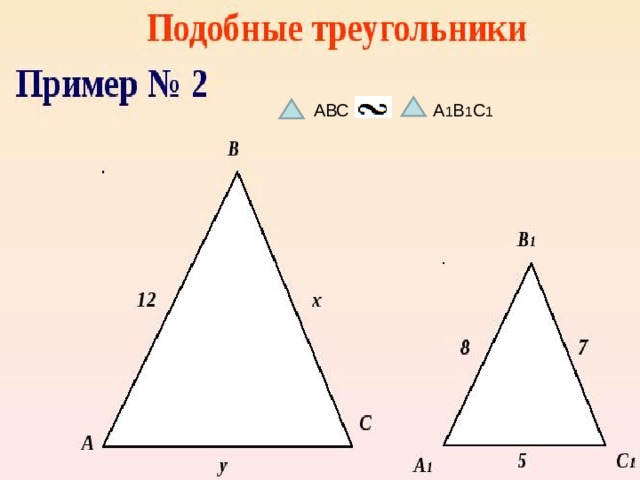 Геометрия 8 класс определение подобных треугольников