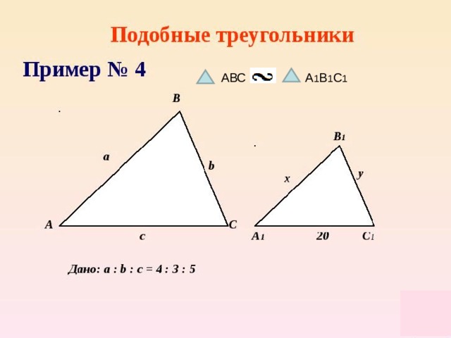 Рисунок двух подобных треугольников