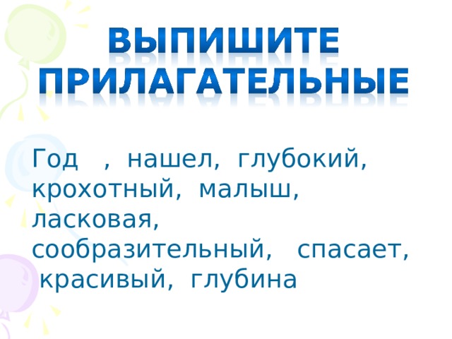 Год , нашел, глубокий, крохотный, малыш, ласковая, сообразительный, спасает, красивый, глубина 