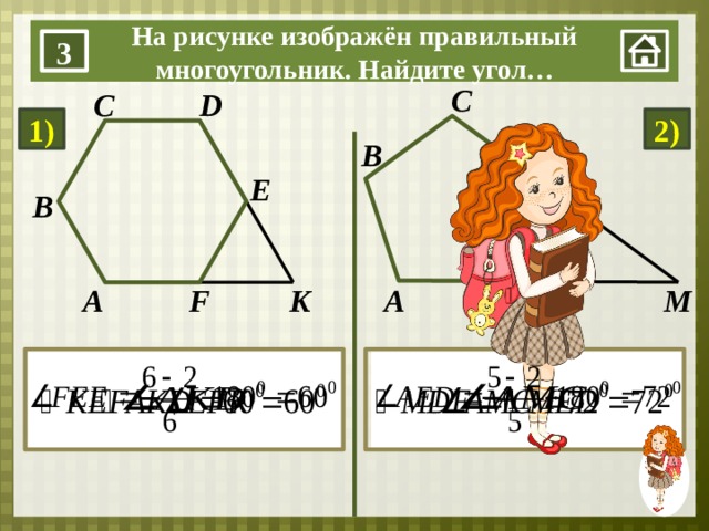 На рисунке изображена правильная. Правильный многоугольник изображен на рисунке. На рисунке изображен правильный многоугольник Найдите угол АМС. На каком рисунке изображён правильный многоугольник. Найдите угол Альфа на изображенном рисунке.