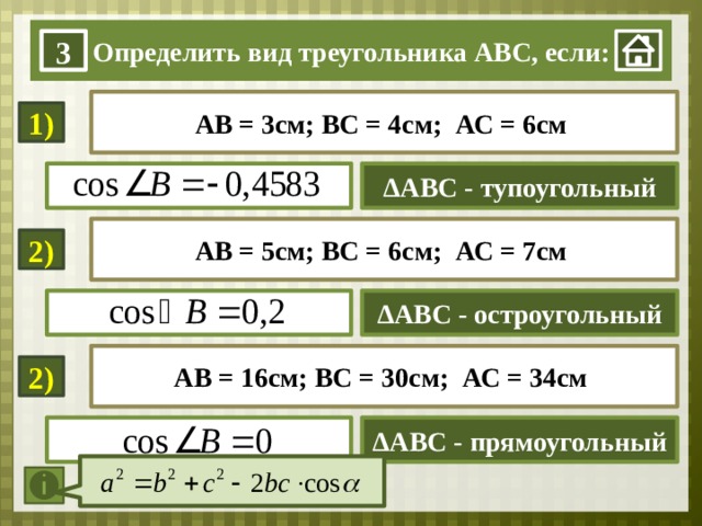 Определите вид треугольника авс если а 9