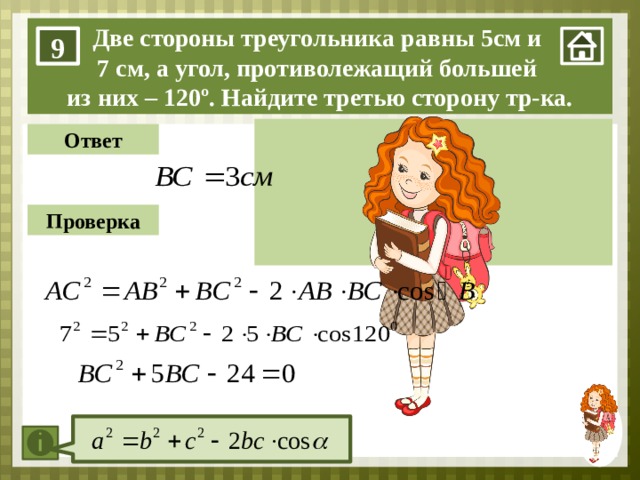 Периметр 45. Две стороны треугольника относятся как 3 5 а угол между ними равен 120. Две стороны треугольника относятся как 5 8. Две стороны треугольника угол между которыми равен 120. Две стороны относятся как 1.2.