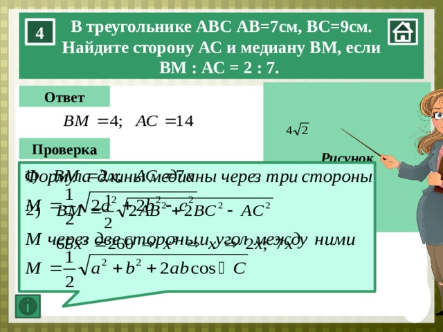 Рисунок 1 дано ав ас 5 3 найдите вос авс a b