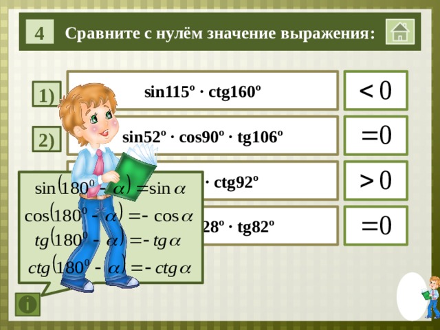 Найдите значение выражения синус 150. Найдите значение выражения sin 120 cos 30 cos 120 tg45. Найди значение выражения sin 150 cos135 tg120. Cos120 значение. Сравните с нулем значение выражения sin 115.