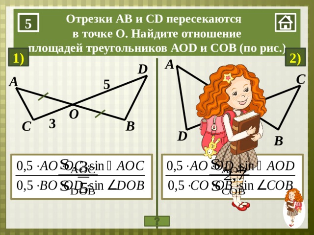 Найди отношение а к в если