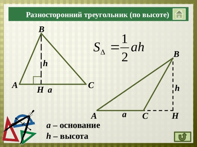 Рисунок площадь треугольника