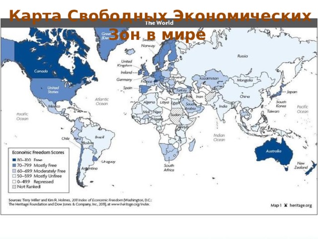 Карта Свободных Экономических Зон в мире 