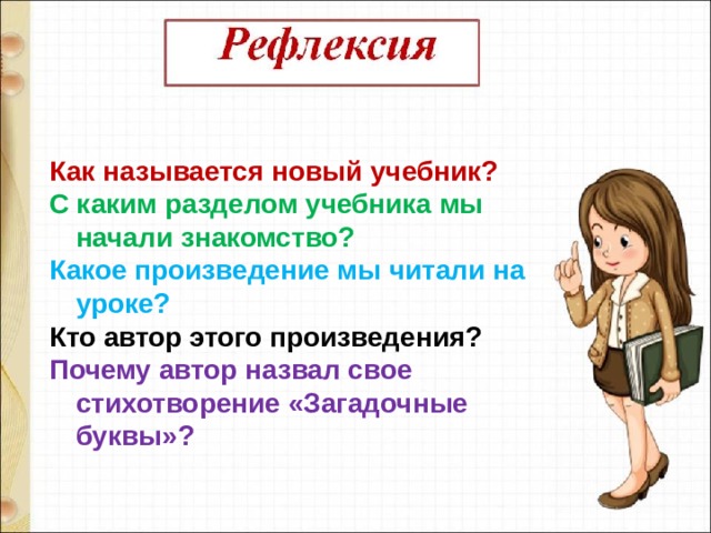 Почему букву. Почему Автор назвал буквы загадочными. Загадочные буквы. Загадочные буквы стихотворение.
