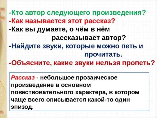 Кривин почему а поется а б нет презентация 1 класс школа россии