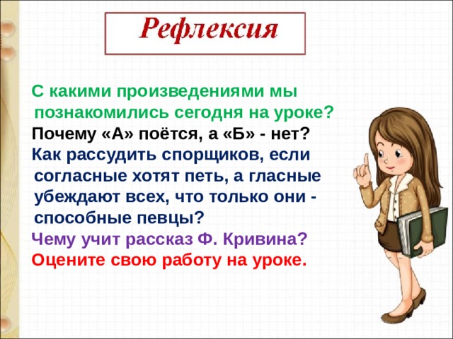 Литературные сказки и токмаковой ф кривина 1 класс школа россии презентация