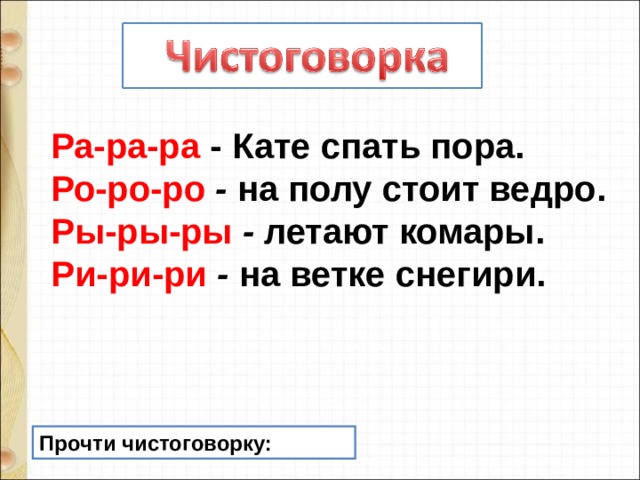 Повторение и обобщение по теме жили были буквы 1 класс школа россии презентация