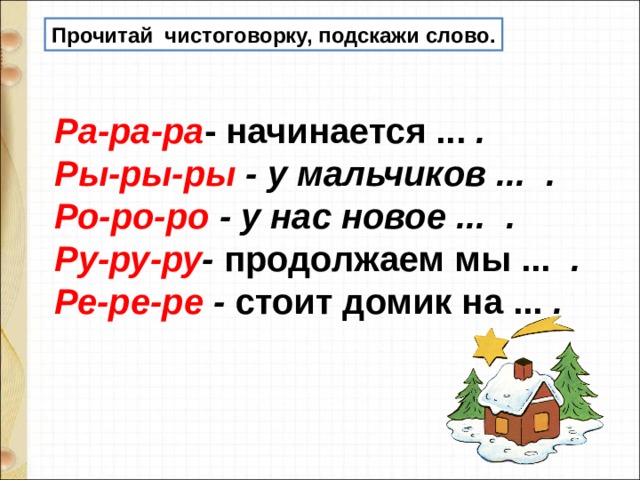 Повторение и обобщение по теме жили были буквы 1 класс школа россии презентация