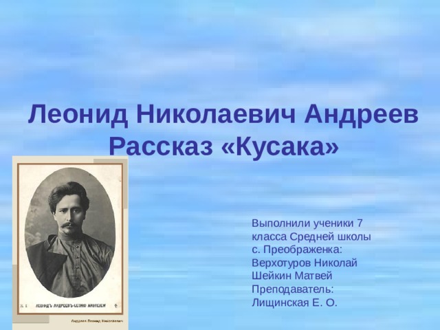 Рассказ андреева кусака читать. Презентация по рассказу кусака.